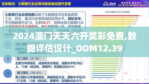 2024年澳门大全免费金算盘,数据执行驱动决策_4DM35.119