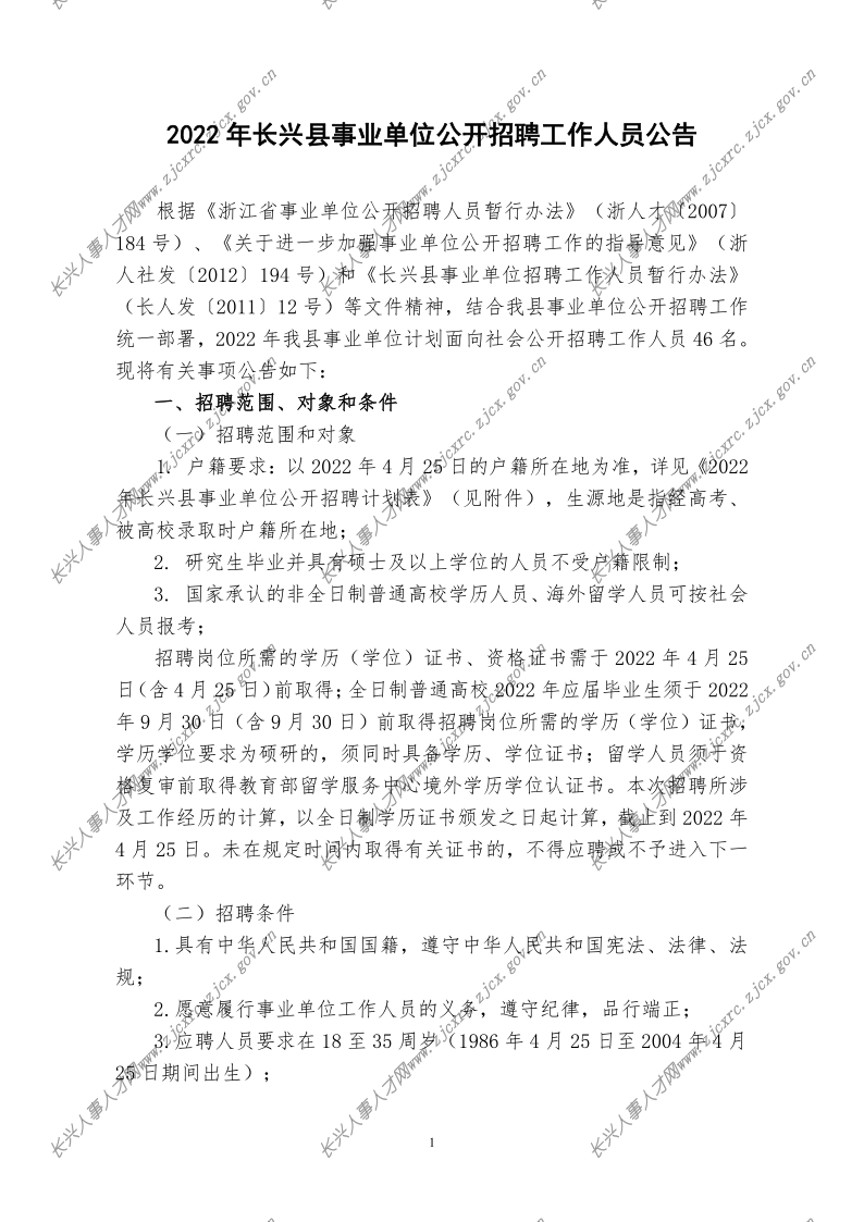 长兴最新招聘信息概况与深度解读