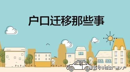 顺德户口迁移最新政策及其影响分析