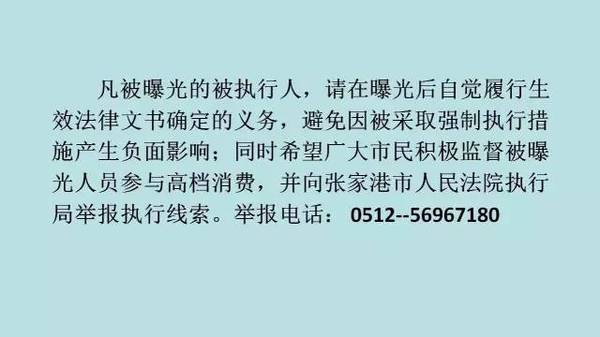 三台老赖名单公布，失信者真面目大揭秘